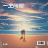 小9菜 - 让一切随风
