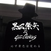 黒田崇矢 - 必ず景色は変わる