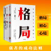 罗峥特靠谱 - 自序-看一个人的结局，在格局