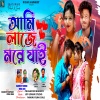 Mira Das、Sanjeev Kumar、Sonali - Ami Laje More Jai