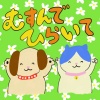 ちびししがーるず - むすんでひらいて