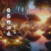 影乐大咖 - 别说谎 (伤感钢琴)