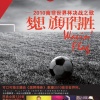 张学友、张靓颖、K'naan - 旗开得胜