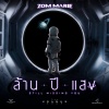 Zom Marie《ล้านปีแสง (Still Missing You, From 