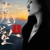 东小杨 - 执笔写人生 (女版)
