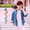 马健涛《被爱伤过的男人 (DJ版)》[MP3/LRC]