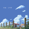 王利民纯音 - 云边有个小卖部『治愈』