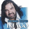 Djago - Танцувай ми