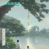 小薇姐 - 爱江山更爱美人