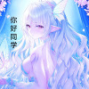 李鎬蕊 - 你好同学
