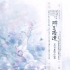 亓喻Yurina、瀹宛、雪夜凝、子书辰也、陈挽词yx、是不是烤鲨、一枝花影owo、嘉恩、正版鸩想、李君执 - 碎玉拾遗-古代十大才女群像