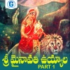 Rama Devi - Sri Mainavathi Uyyala, Pt. 1