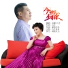 肖潇、王克华（凡子） - 今生快乐有你 (对唱版)