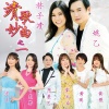姚乙、林子靖 - 无缘的爱情何在