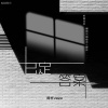 弋川、阿书Veson - 已定答案