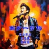 高鹰 - 南乡一剪梅