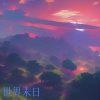 困了 - 1