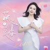 静静 - 和风儿说爱你
