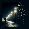 郑添媛《风雨无阻》[MP3/LRC]