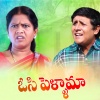 Rama Devi - Osi Pellama