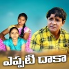 Rama Devi - Eppatidaka