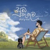 Ashane Silva、Hansa Fernando - Suba Pathuma