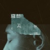 林峯 - 遗憾美