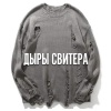 Андрей Оршуляк - Дыры свитера