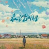 语音表哥 - 最穷男明星