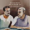 manolis mitsias、Christos Leontis、Giannis Ritsos - Ke Na Adelfe Mou