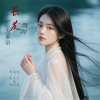 若瑜、小琢、玉梅君 - 长发飘飘为谁留
