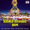 Shrikant Narayan - Dindimadhye Jay Jay kar Zala