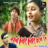 Swagato Dey - Moyna Cholat Cholat Chole Re