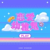 哈口HaKo - 打给我