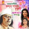 Sampa Kundu、Kazi Nazrul Islam - Horiro Rong