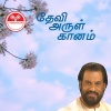 K.J. Yesudas《Thillayil Vazhum》[MP3/LRC]