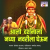 Shrikant Narayan - Aalo Darshanala Navya Navrila Gheun