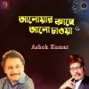 Ashok Kumar、Debaprasad Chakraborty - Aaleyar Kache