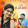 Lavanya Potharaju、Boddu Dilip Kumar - Nadi Enda Velalo (DJ Song)