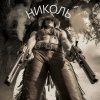 Якирайда - Николь