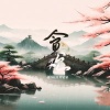 檀倾、凉川姑娘 - 贪欢