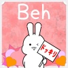 さんうさぎ - べーーー！！だッッ