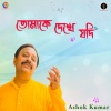 Ashok Kumar、Debaprasad Chakraborty - Tomake Dekhe Jodi