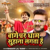 Khesari Lal Yadav《Bageshwar Dham Suhana Lagta hai》[MP3/LRC]