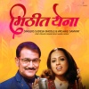 Sudesh Bhosle、Vaishali Samant - Mithita Yena