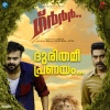 Dawn Vincent、Benny Dayal、Manu Manjith - Dhurithame Pranayam (From 