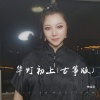 李佳羽 - 华灯初上 (古筝版)