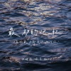 谢婧颖（菜菜颖）《最初的记忆 (1.3x青春版)》[MP3/LRC]