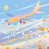 盛南洲 - 永无归途