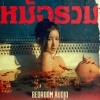 bedroom audio - หม้อรวม